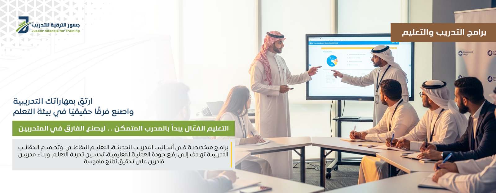 برامج التدريب والتعليم