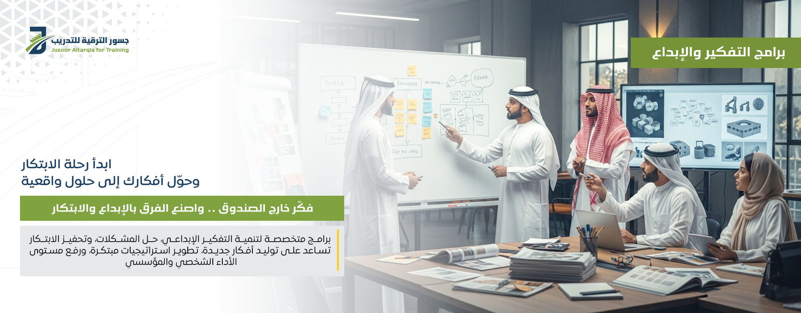 برامج التفكير والإبداع