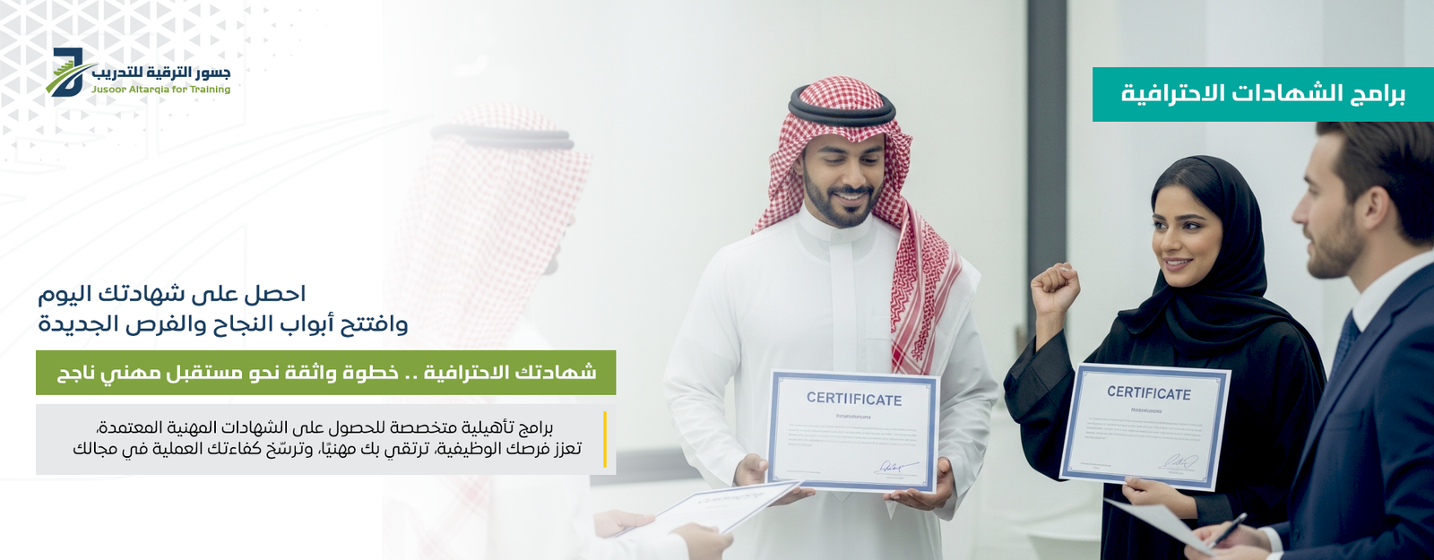 برامج الشهادات الاحترافية