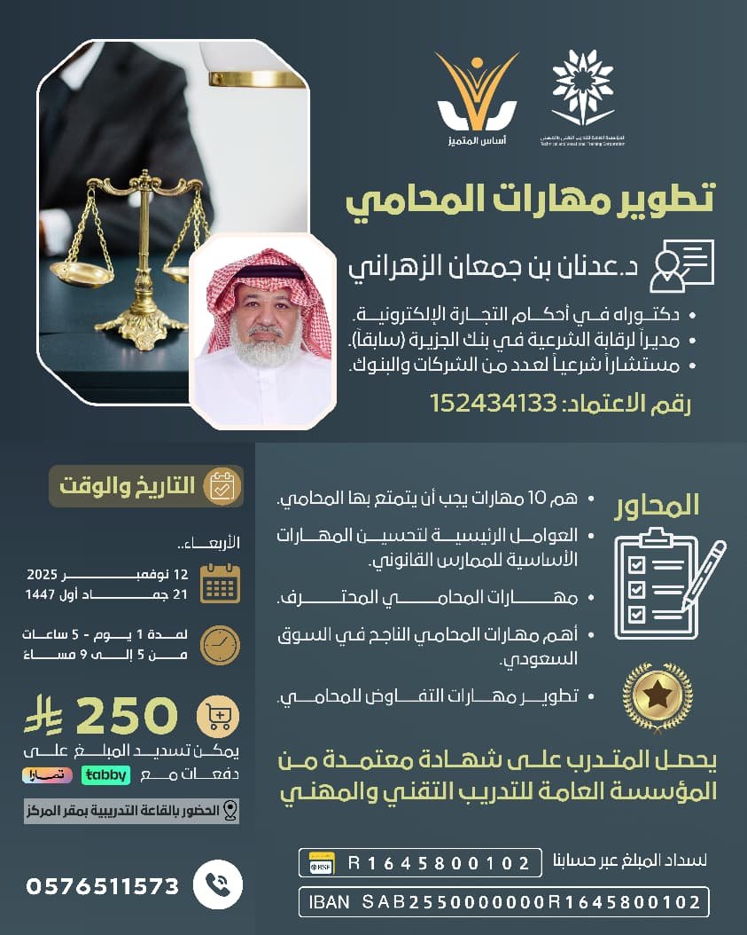 تطوير مهارات المحامي