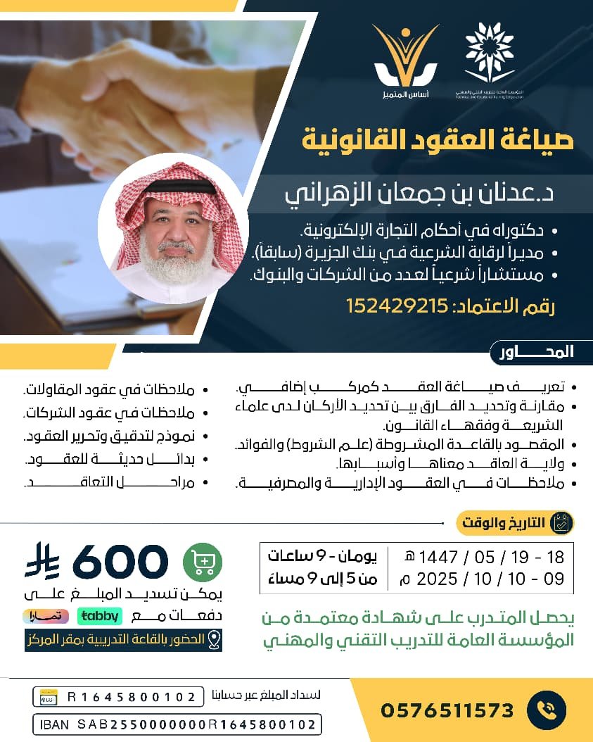 صياغة العقود القانونية