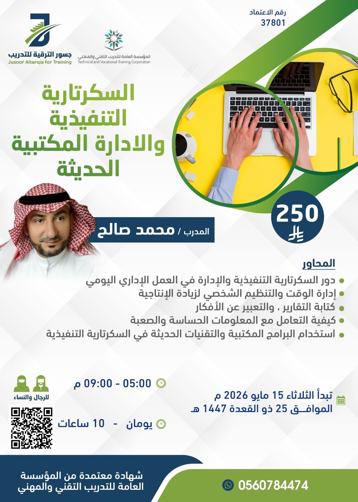 السكرتارية التنفيذية والإدارة المكتبية الحديثة