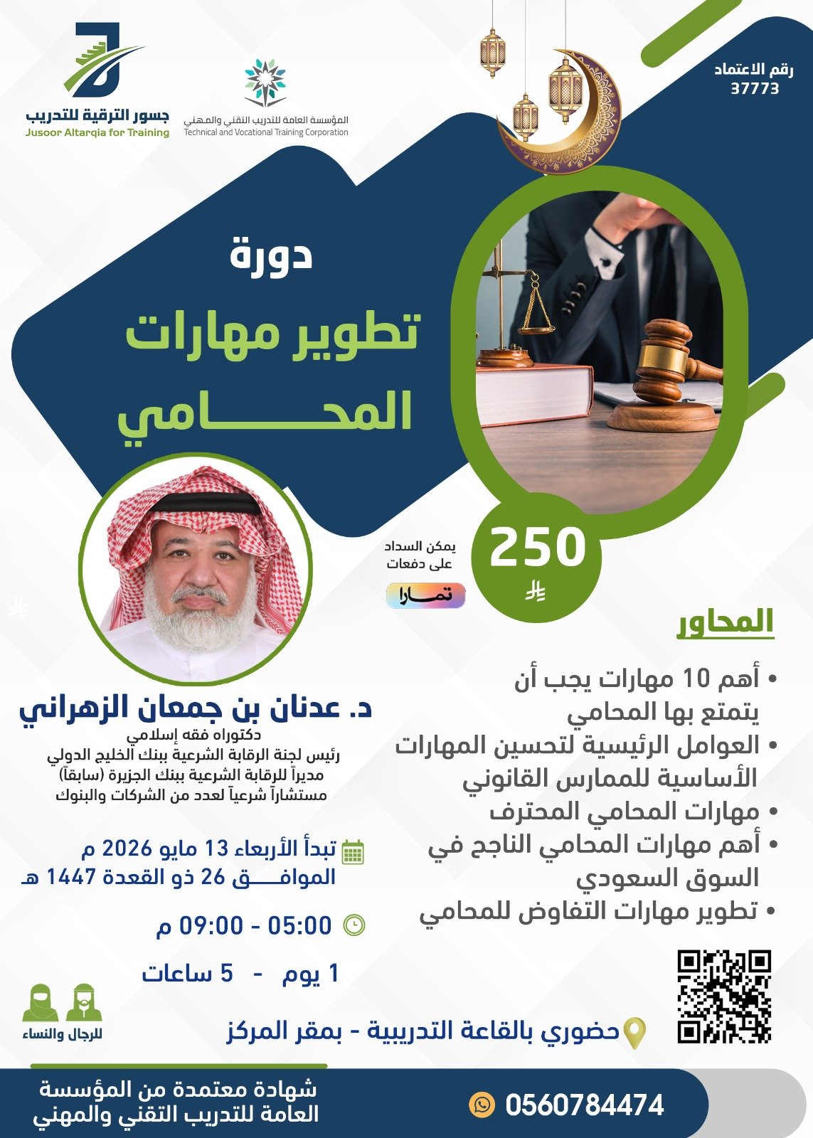 تطوير مهارات المحامي