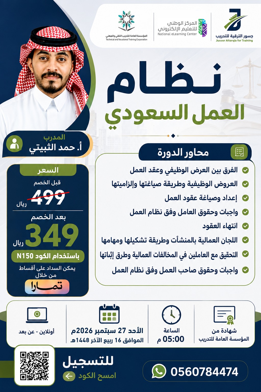 نظام العمل السعودي