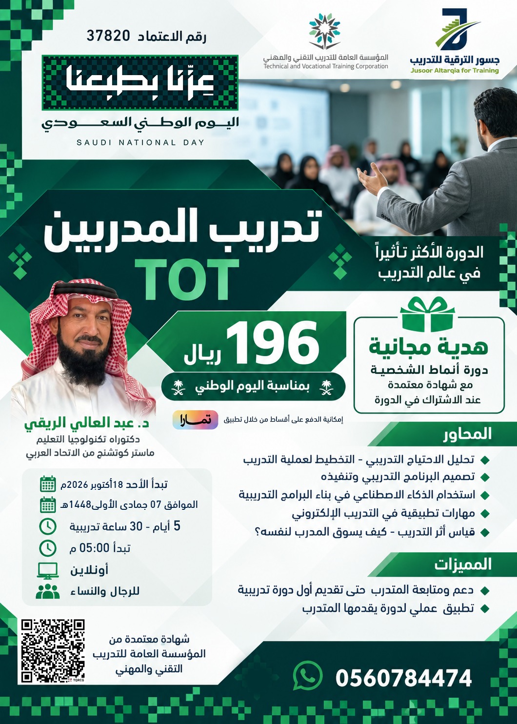 تدريب المدربين TOT