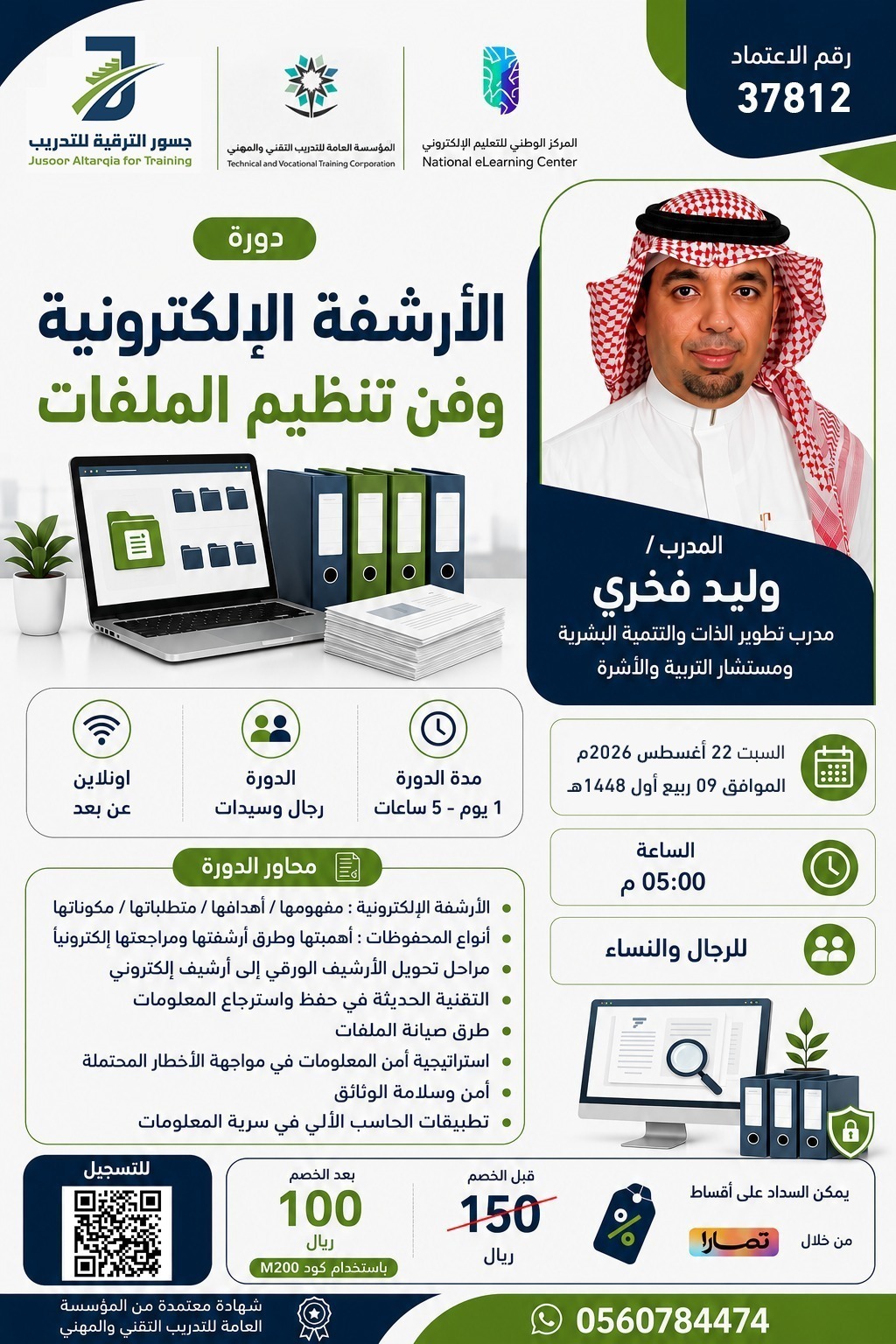 الأرشفة الإلكترونية وفن تنظيم الملفات