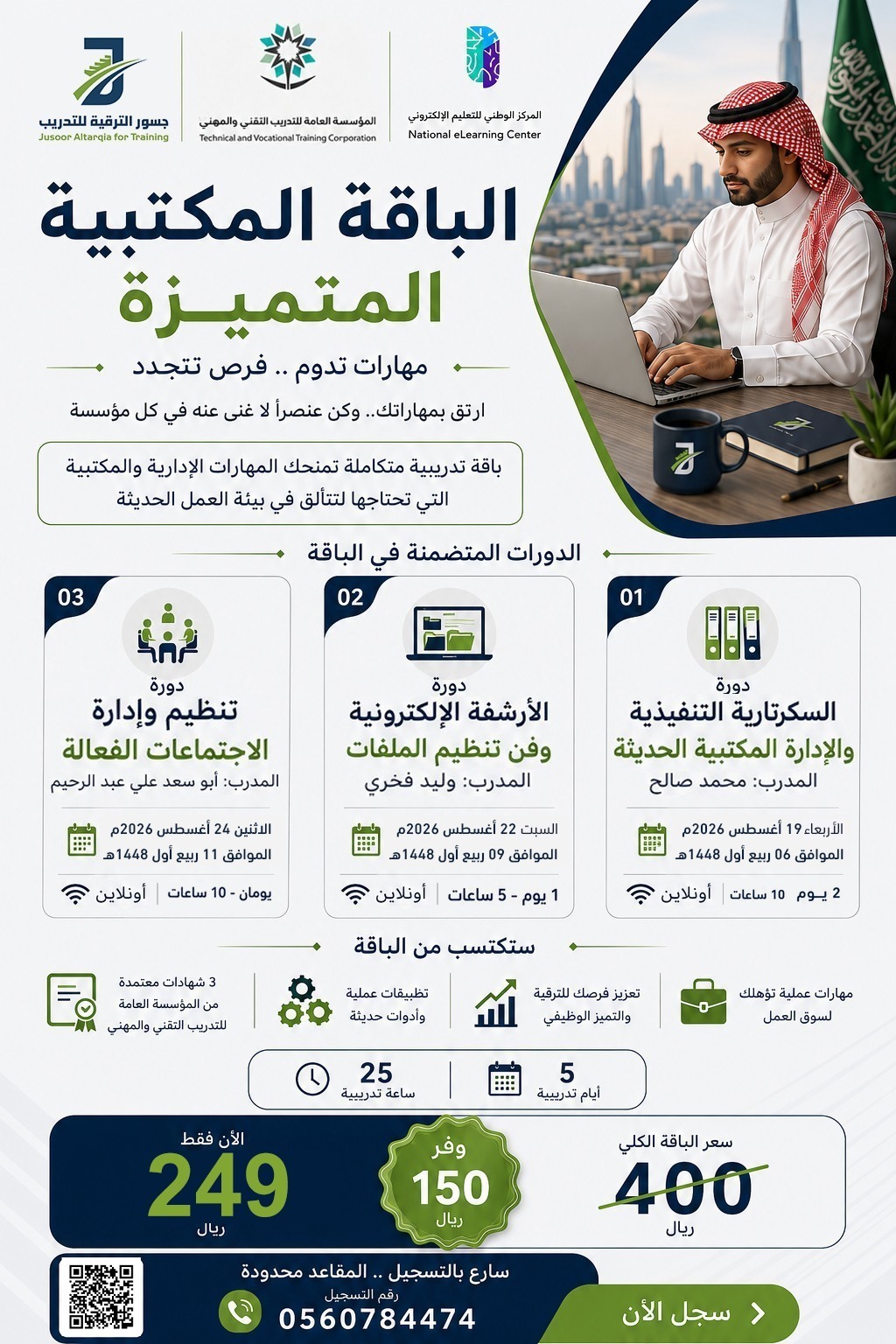 Premium Office Package